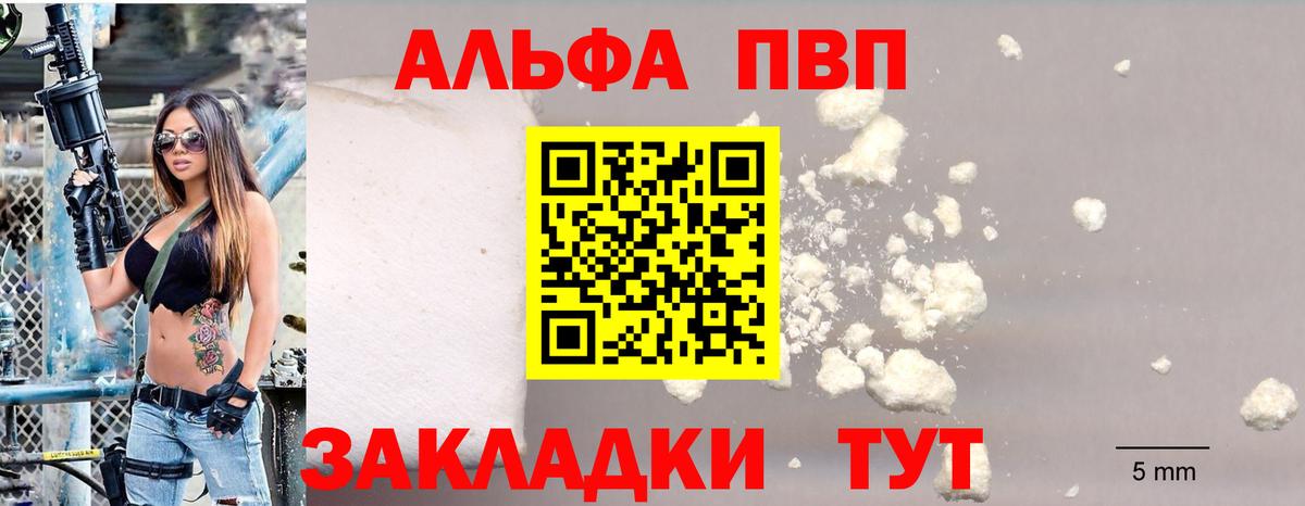 A PVP кристаллы Ахтубинск