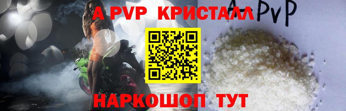 Альфа ПВП СК КРИС  Вход с VPN  APVP кристаллы  APVP СК  Ахтубинск 