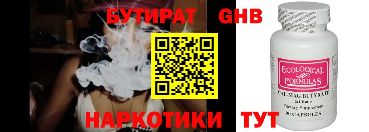 Ахтубинск  БУТИРАТ вода  Вход с VPN 