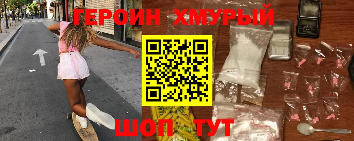 Героин гречка Ахтубинск