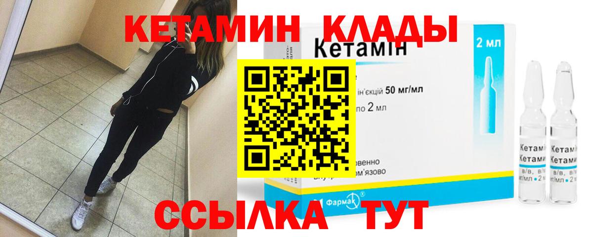 КЕТАМИН ketamine  КЕТАМИН ketamine  Вход с VPN  Ахтубинск 