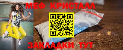 мяу мяу кристалл Чебоксары